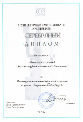 Серебряный диплом смотра-конкурса