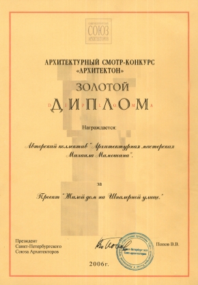 Золотой диплом смотра-конкурса