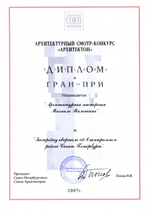 Диплом и гран-при смотр-конкурса