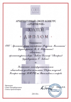 Золотой диплом смотра-конкурса
