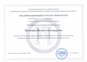 Квалификационный аттестат