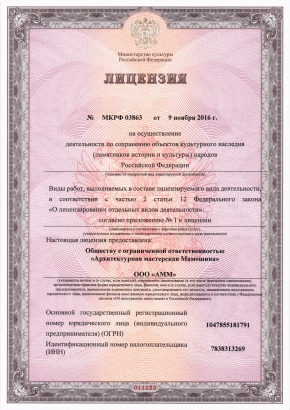 Лицензия Министерства культуры РФ