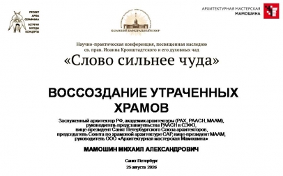 Слово сильнее чуда
